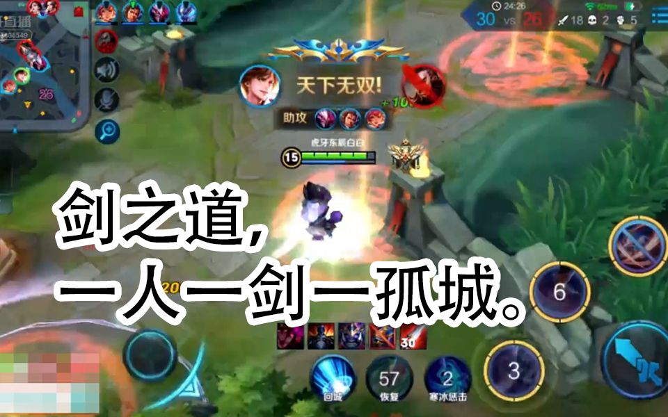 王者荣耀虎牙白白青莲剑仙李白剑之道一人一剑一孤城