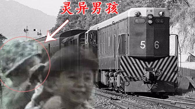 铁路上忽现灵异男孩，93年广九铁路闹鬼事件究竟是怎么回事？
