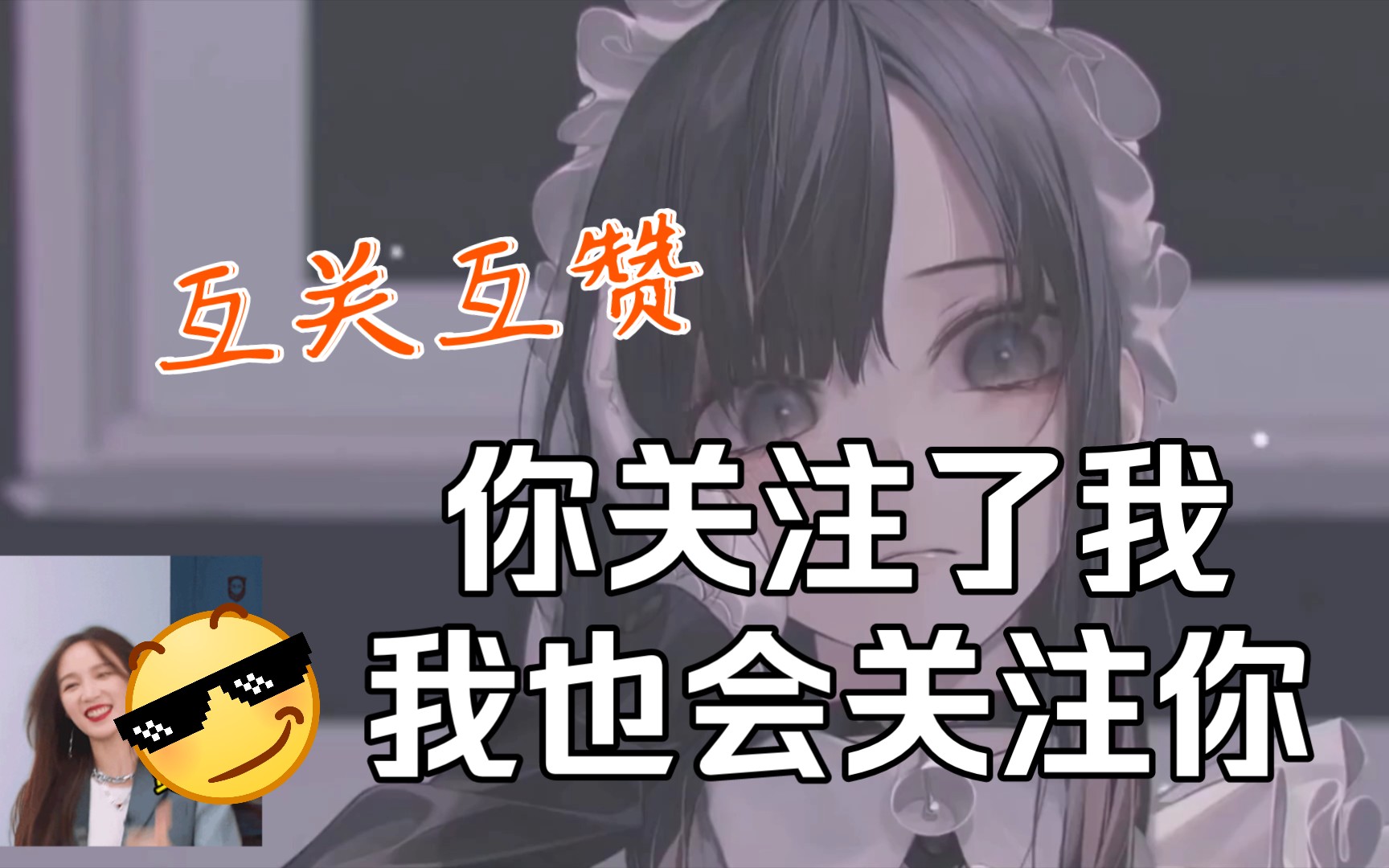 互关互赞你关注我我也会关注你