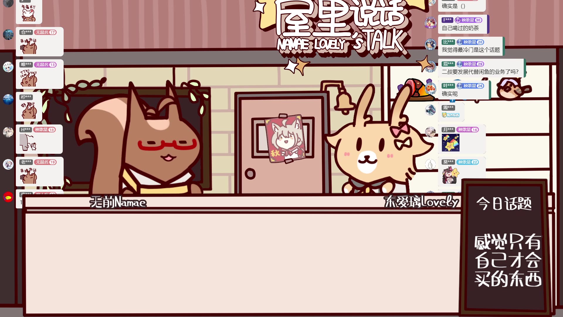 【无前Namae】2024.11.29 屋里说话：自己才会买的东西