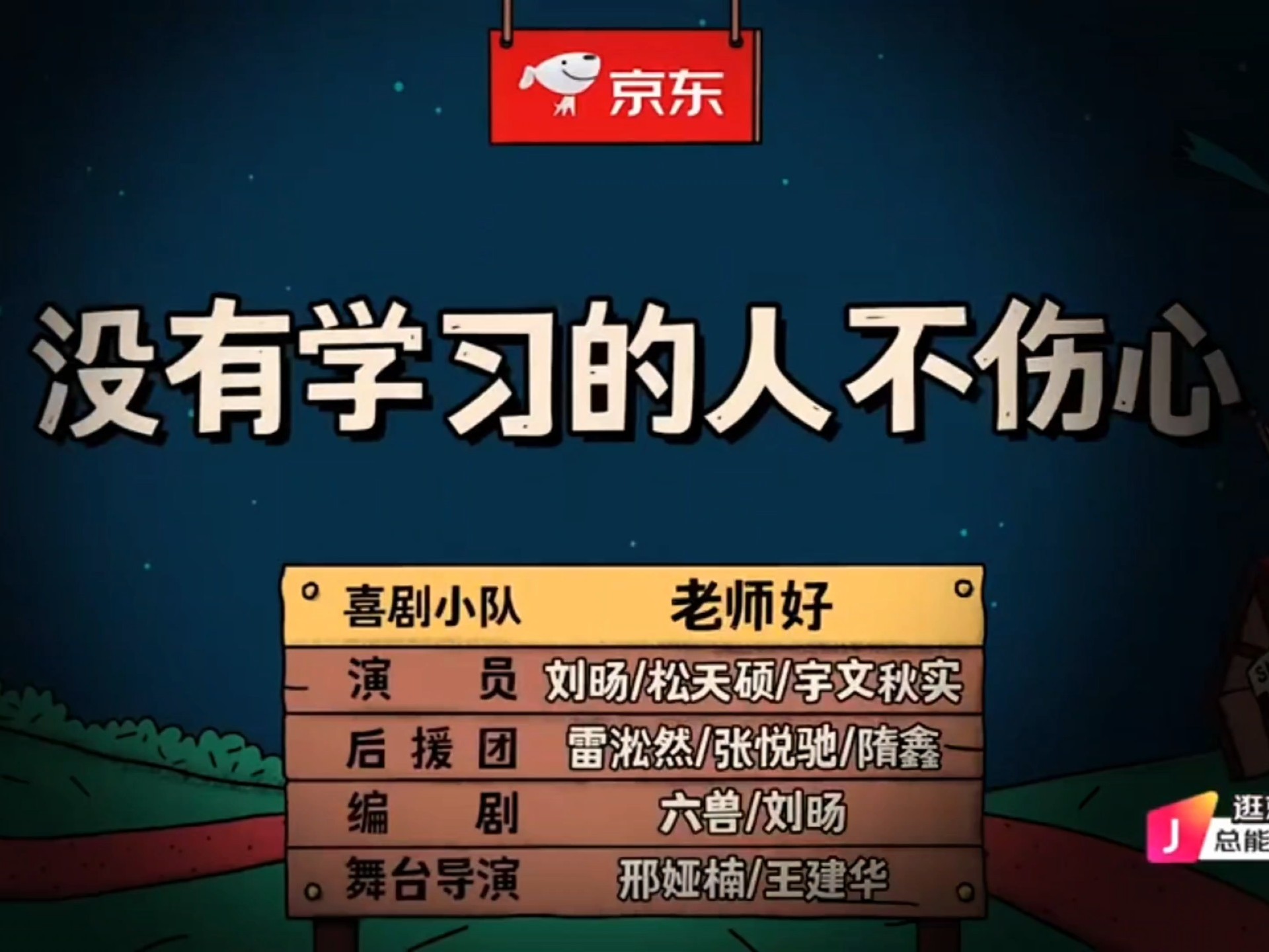 《没有学习的人不伤心》“努力 从来就不丢人!”【老师好】