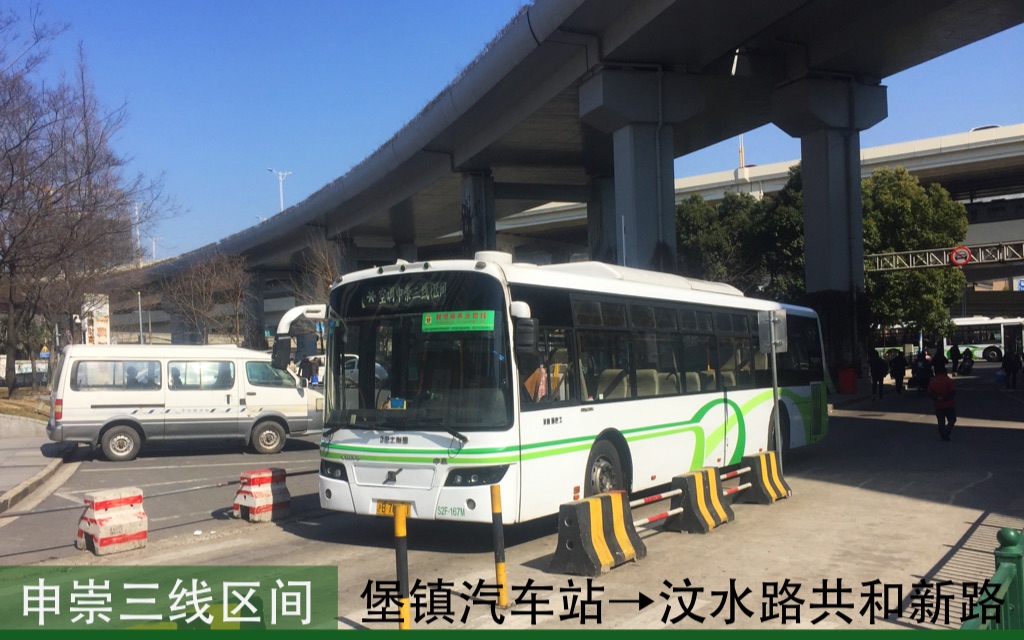 【上海公交】申崇三线区间 堡镇汽车站→汶水路共和新路 全程前方展望