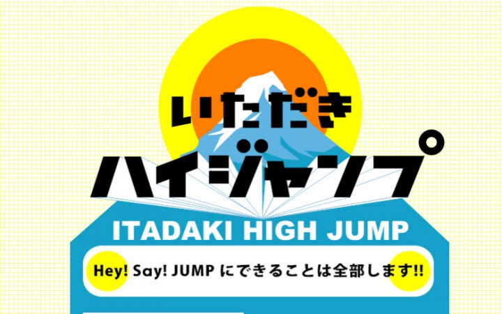 Hey Say Jump 攻顶high Jump 高清中字 哔哩哔哩 つロ干杯 Bilibili