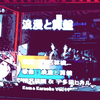 【KTV翻唱】椎名林檎&宇多田ヒカル 浪漫と算盤