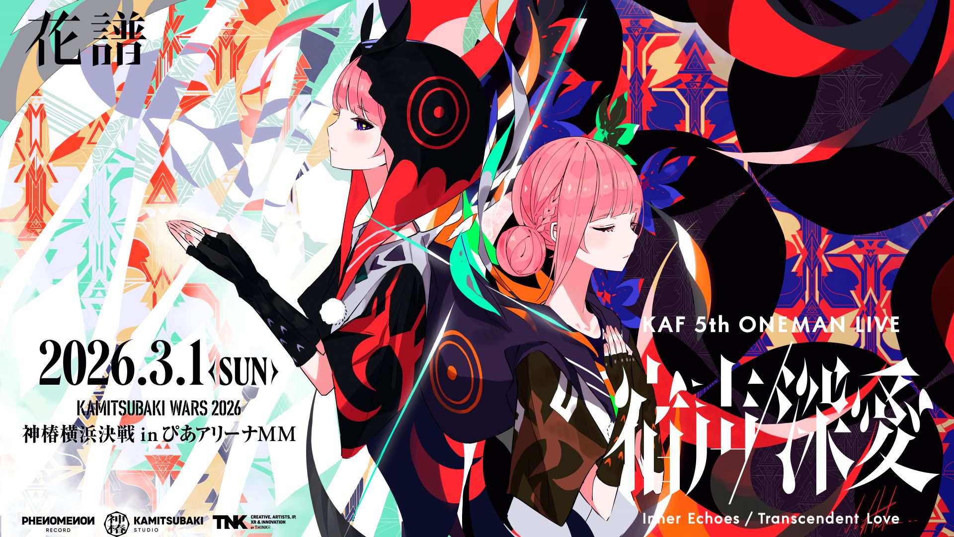 」ɘ𝔳𝔬⅃ ƚᴎɘ𝔡ᴎɘɔꙅᴎɒɿ𝔗 ꙅɘ𝔬ʜɔƎ ɿɘƚᴎℑ「Ǝ𝔙ℑ⅃ Ͷ𝔄𝔐-ƎͶ𝔒 ʜƚꙅ 譜花 ꟻ𝔄ꓘ「宿声 深愛」