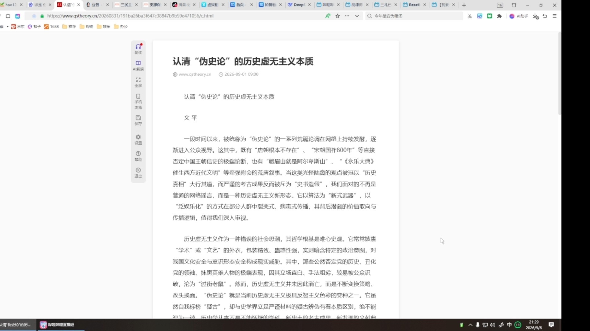 驰豹的直播日常-赏析胡律师视频，点评求是文章，鼠尾彗星的NB史观的NB粉丝8.6