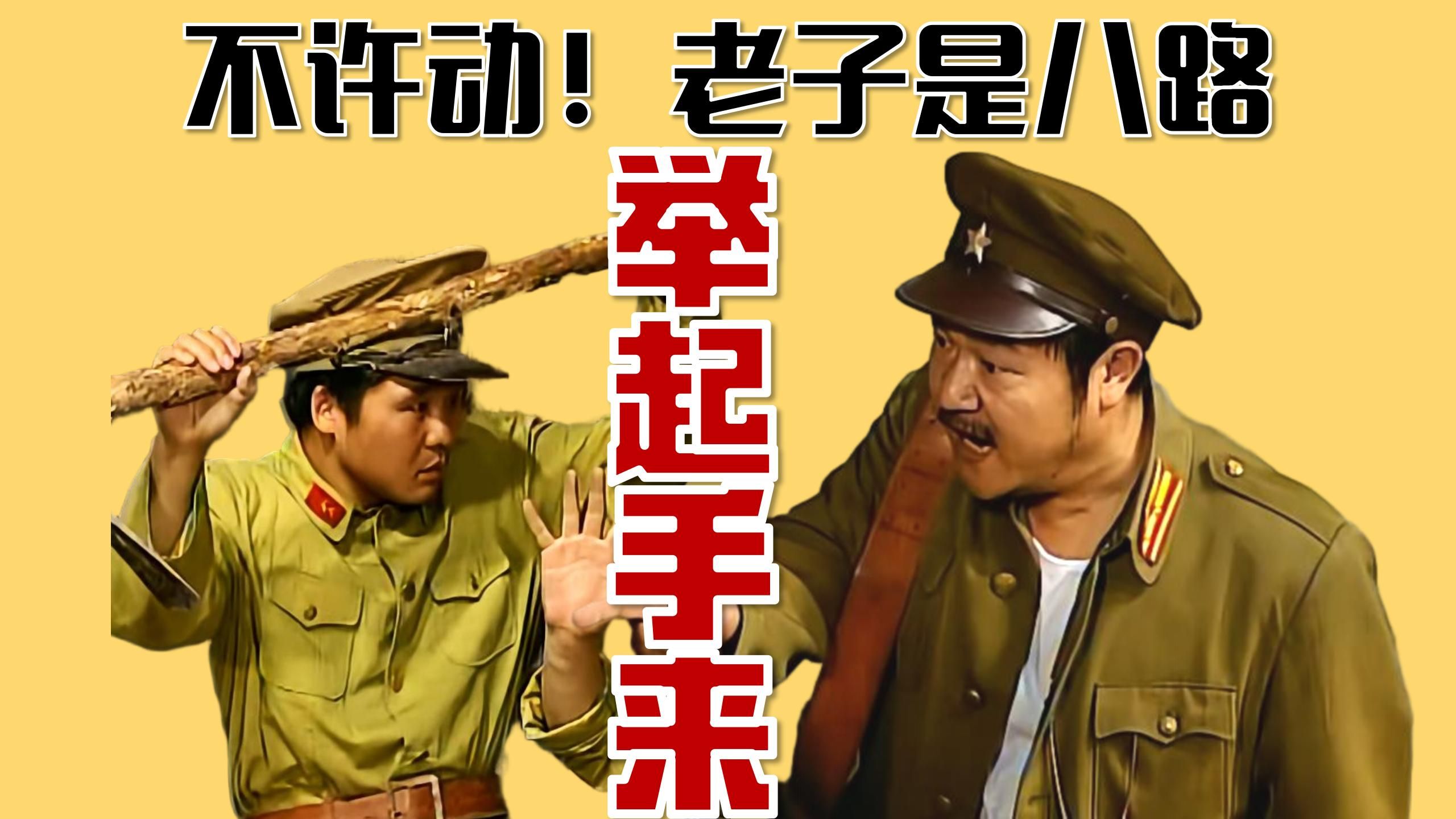 黑藤天塌了！毒计就这么被猜出来了？什么叫人民军队啊！【十级学者详解地下交通站18-1】