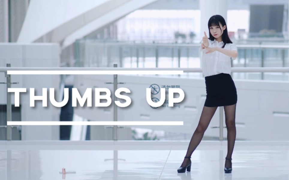 【皇叶】Thumbs Up☆除夕蹦迪~