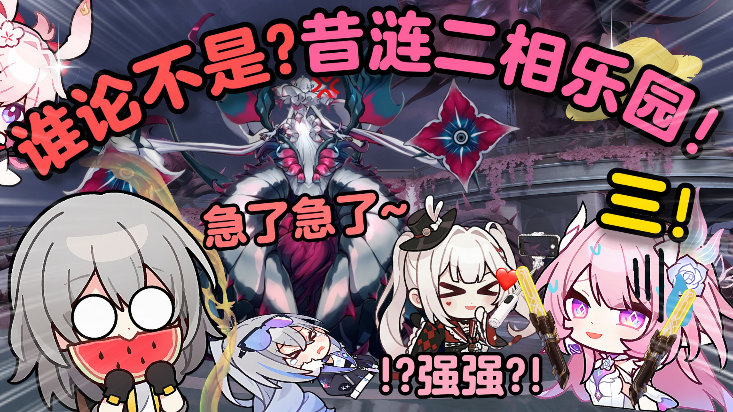 谁辩不是辩？暗号新武器！昔涟来二相乐园3~ 4.2后日谈2