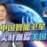 韩国青瓦台卫星照曝光，象征性的保密措施在中国航天面前都是儿戏
