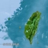 【1080P高清】航拍中国 台湾篇 飞越海峡 俯瞰台湾 去看蔚蓝大海中那“外婆的澎湖湾”