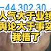 50万满仓第10天：一周亏了10万，我该怎么办