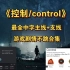 《控制/control》最全主线+支线中文全攻略 游戏剧情不跳合集