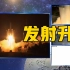 【独家视频】嫦娥五号探测器发射升空！