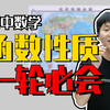 超绝思路破函数！！下一个学霸就是你！！| 赵礼显-高考数学
