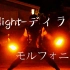 【WOTA艺】Daylight -デイライト
