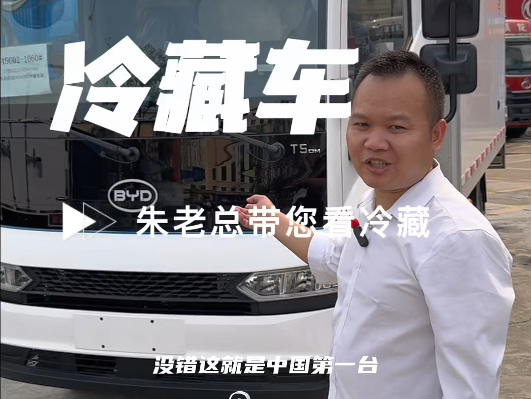 比亚迪T5房车底盘，还能做冷藏车，你知道吗？ 比亚迪中国第一台冷藏车，已经到我这里了，一样的发动机发电机骁云1.5+上装取电。一个法规4495，一个法规6500