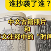 怎么解读有汉代指南车和诸葛连弩以及中文蒸汽机古图纸出现的，以中国古籍照片为主要内容的，英文出版物《中国科技与文明史》_书架上可见有14+13本_厚度_中文14册