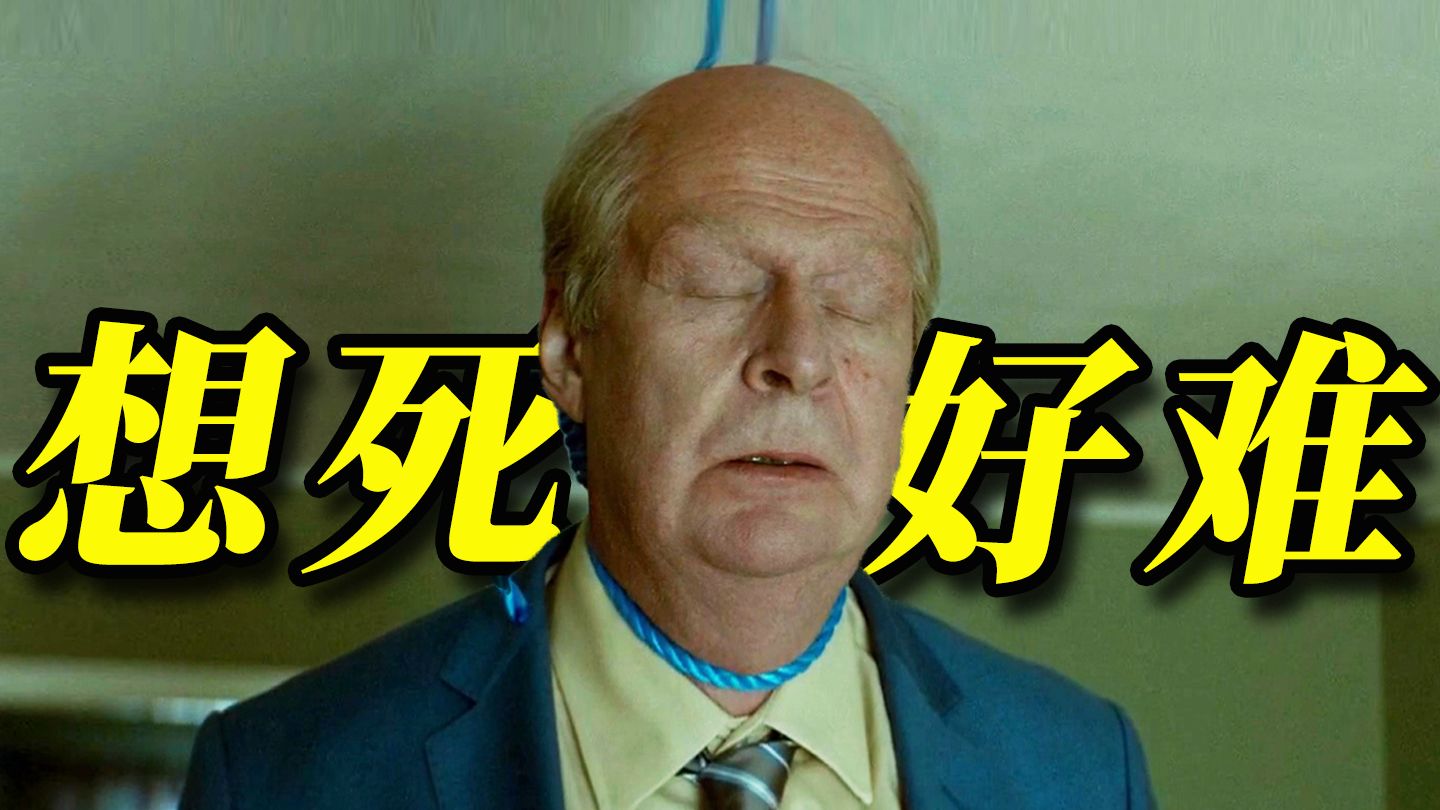 自戕7次未遂！一个固执老头的求死之路，竟成了年度暖心神作《一个叫欧维的男人决定去死》