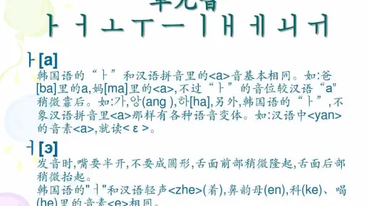韩语学习教程：字母表学习带你走进思密达的世界简单速记快速入门