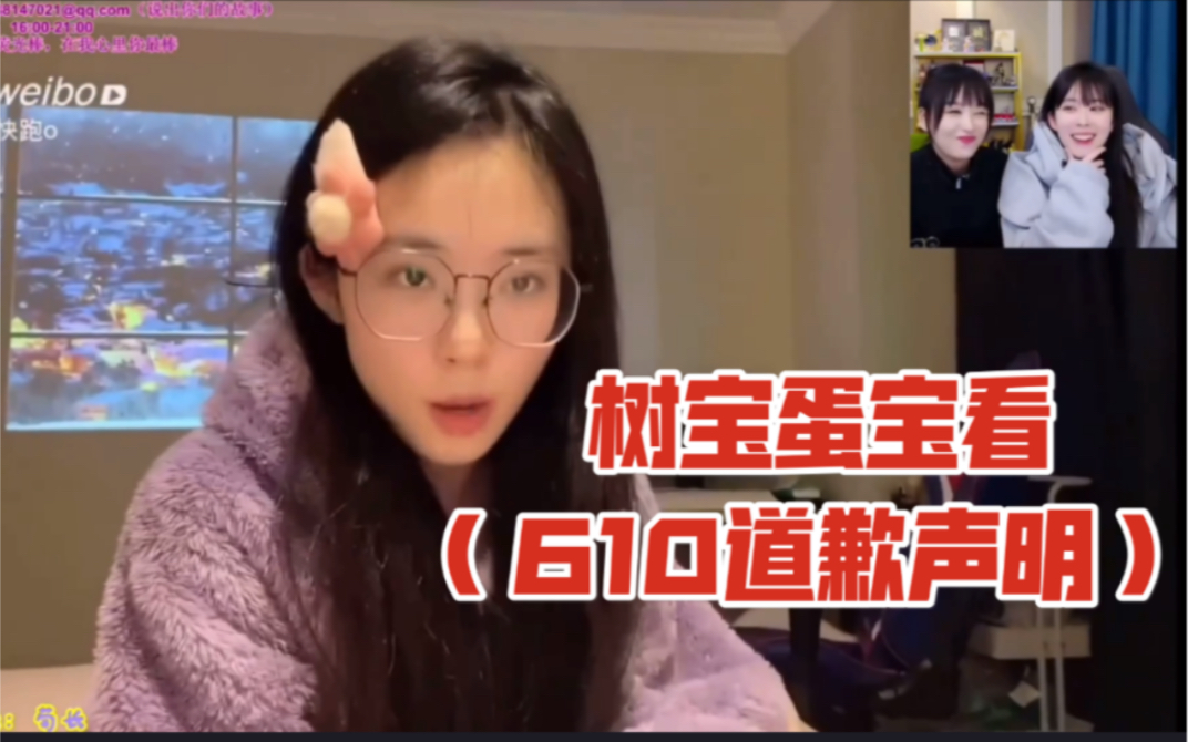 树奈奈蛋宝看610道歉声明你可真行啊用我和罗姐的视频合二为一水视频