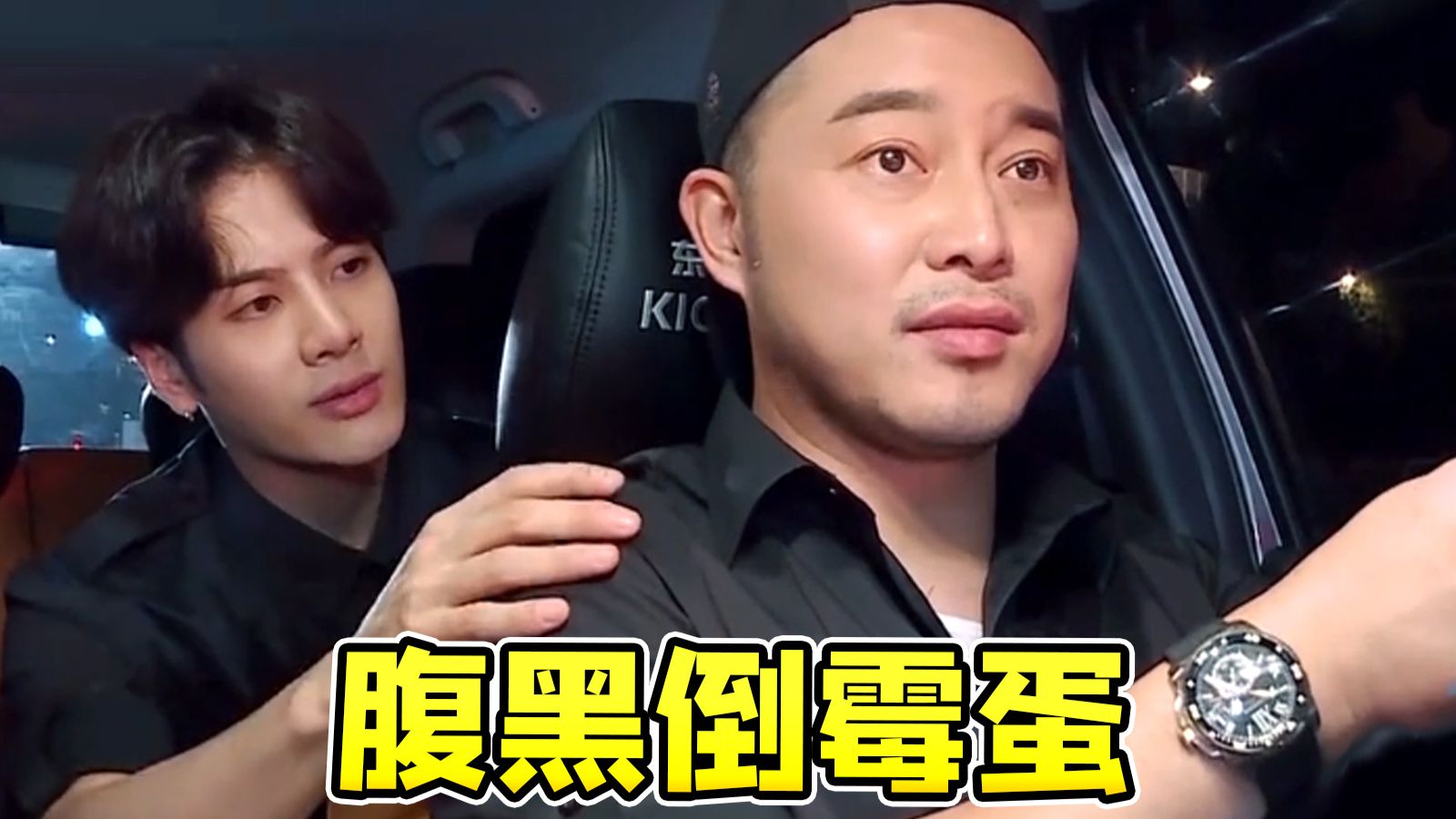 腹黑但很衰！极限挑战最惨复仇者必须是他！《极限挑战》名场面盘点第四集~