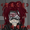 东京的阴阳师与靖国神厕