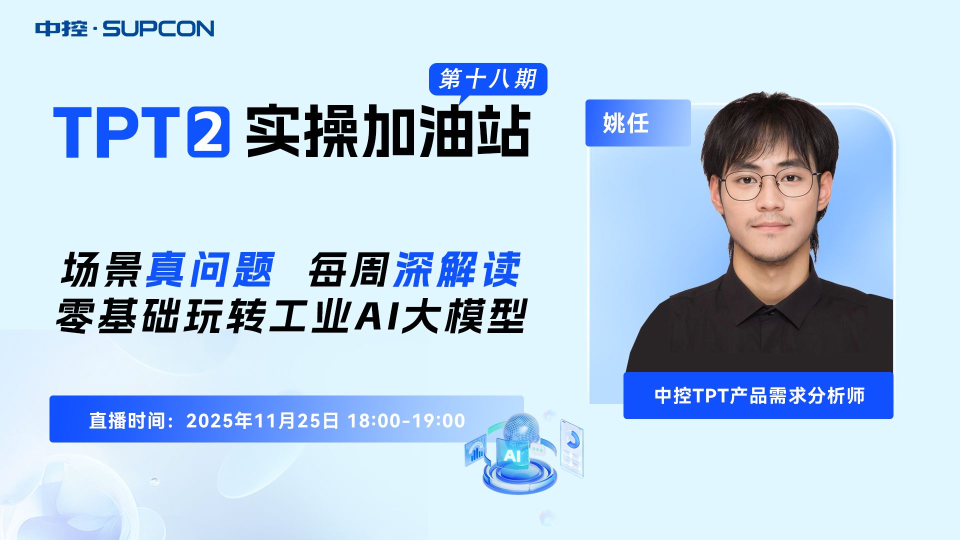 「TPT 2 实操加油站」直播回放第十八期