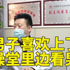 男子喜欢上了在澡堂里边看男生