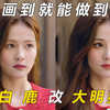 【明星改造】四大普女三个都变美了，只剩下白鹿实至名归？换脸张柏芝、宁静、张元英真的绝了