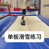 单板滑雪练习通过22个定点障碍
