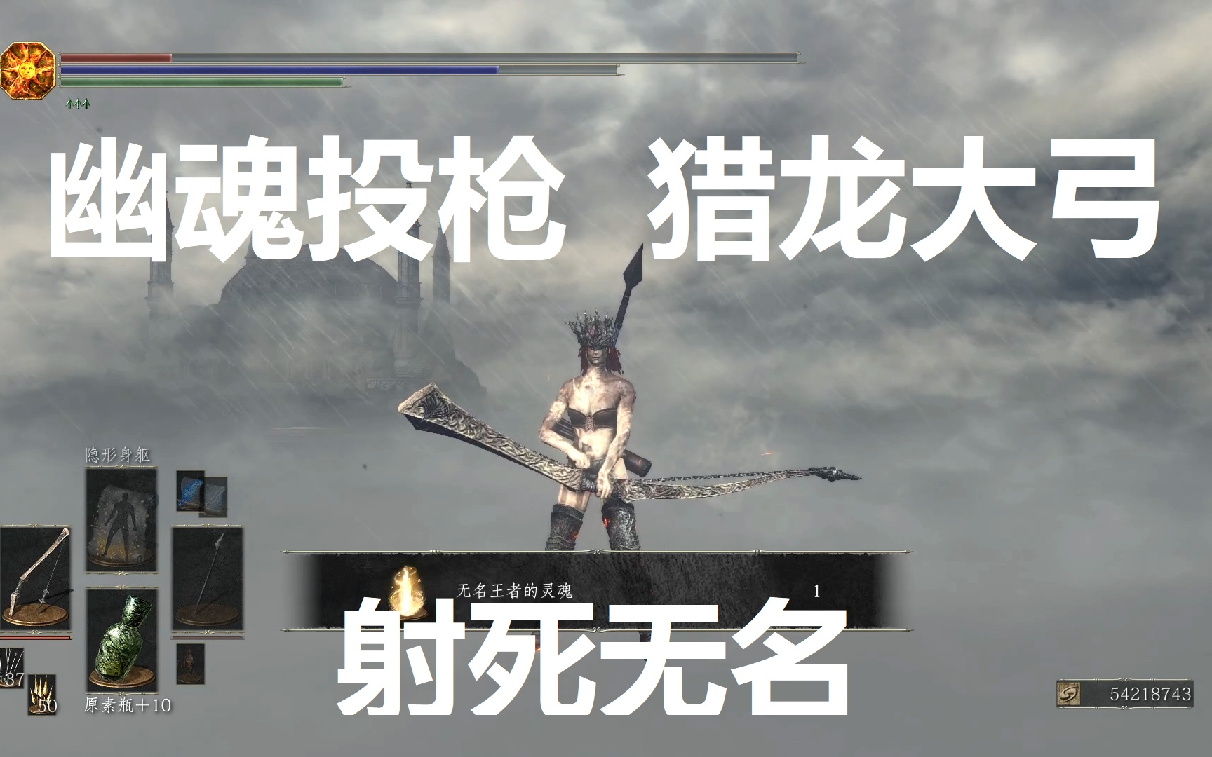 【黑魂3】幽魂投枪,猎龙大弓射死无名(众所周知,黑魂是一款fps游戏)