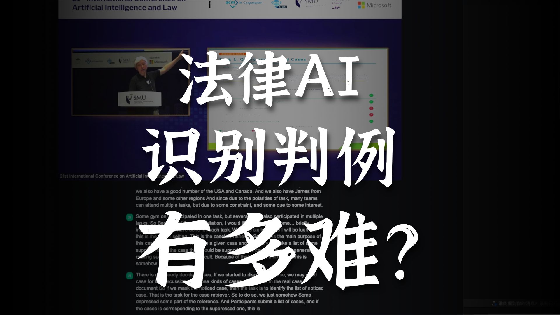 法律Ai识别有多难 | 加拿大案例库助力AI法律 | 案例支持系统如何训练 | 日本法律AI如何判断案例