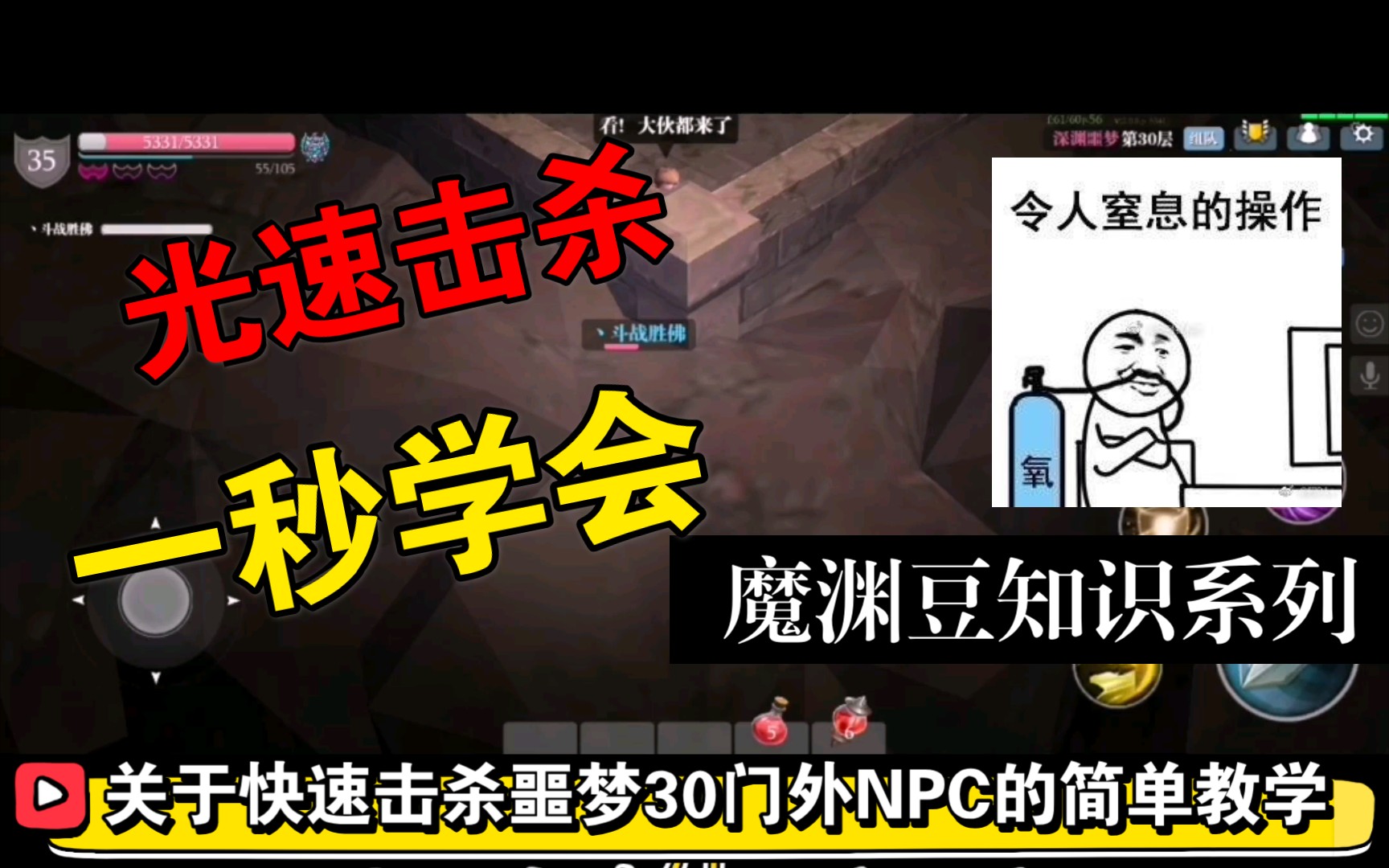 魔渊豆知识 关于快速击杀噩梦30守门npc的简单教学 哔哩哔哩 つロ干杯 Bilibili