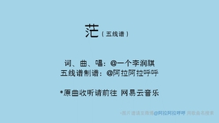 李润祺简谱_茫李润祺钢琴简谱