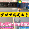 16岁日本少女的超强稳定的网球正手！注意这两点就完事了