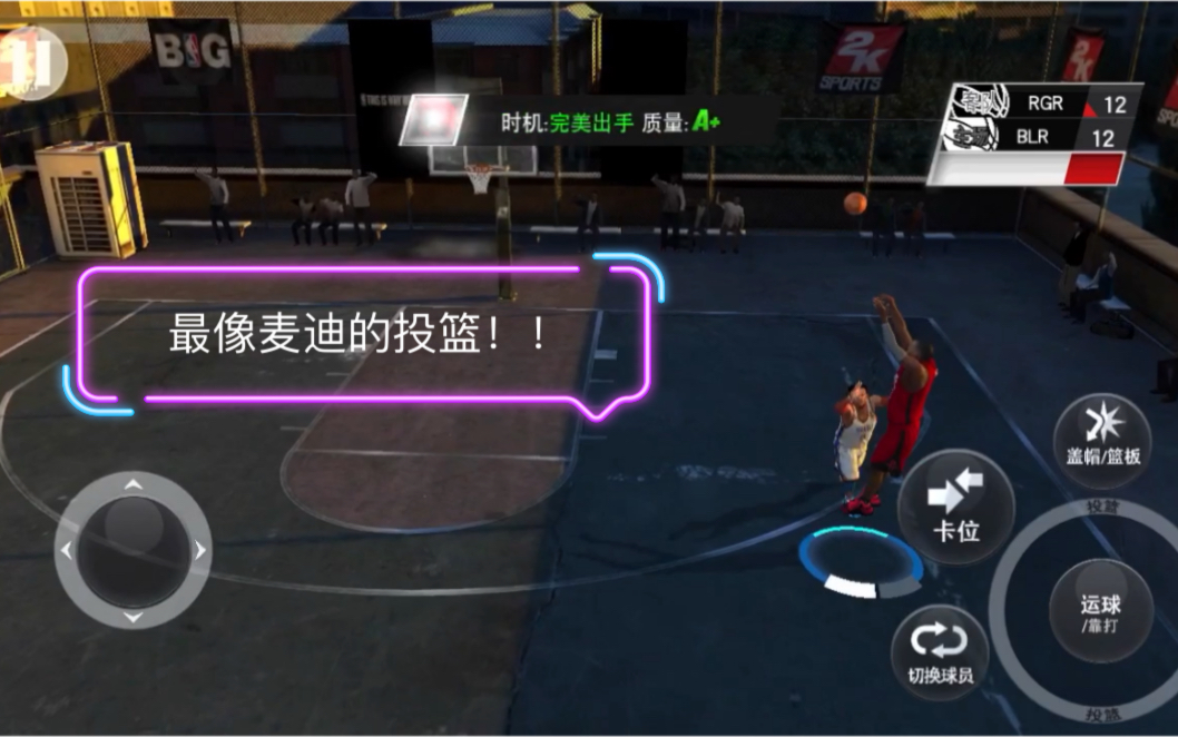 nba2k20手游麦迪投篮修改和属性倾向