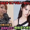 Makiyo指控杨丞琳"红了不认人",杨丞琳多次被爆"难搞耍大牌"?Makiyo爆当年被打司机没昏迷还拿钱出国,遗孀怒揭司机抑鬱而终已死七年扬言将会提告.回顾M