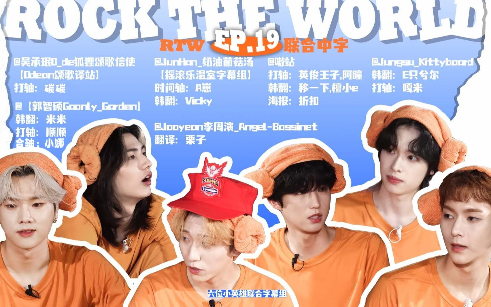 【XH's Rock The World】Ep.19 体能训练 最后一课!【六个小英雄】