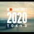 【米津玄师-石原里美】2020年东京奥运会宣传片-明星应援