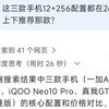 预算2600，询问DeepSeek:一加ace5pro，iqooneo10pro，真我GT7pro竞速版更推荐哪款～（趁着预约洛克王国手游刚好换手机