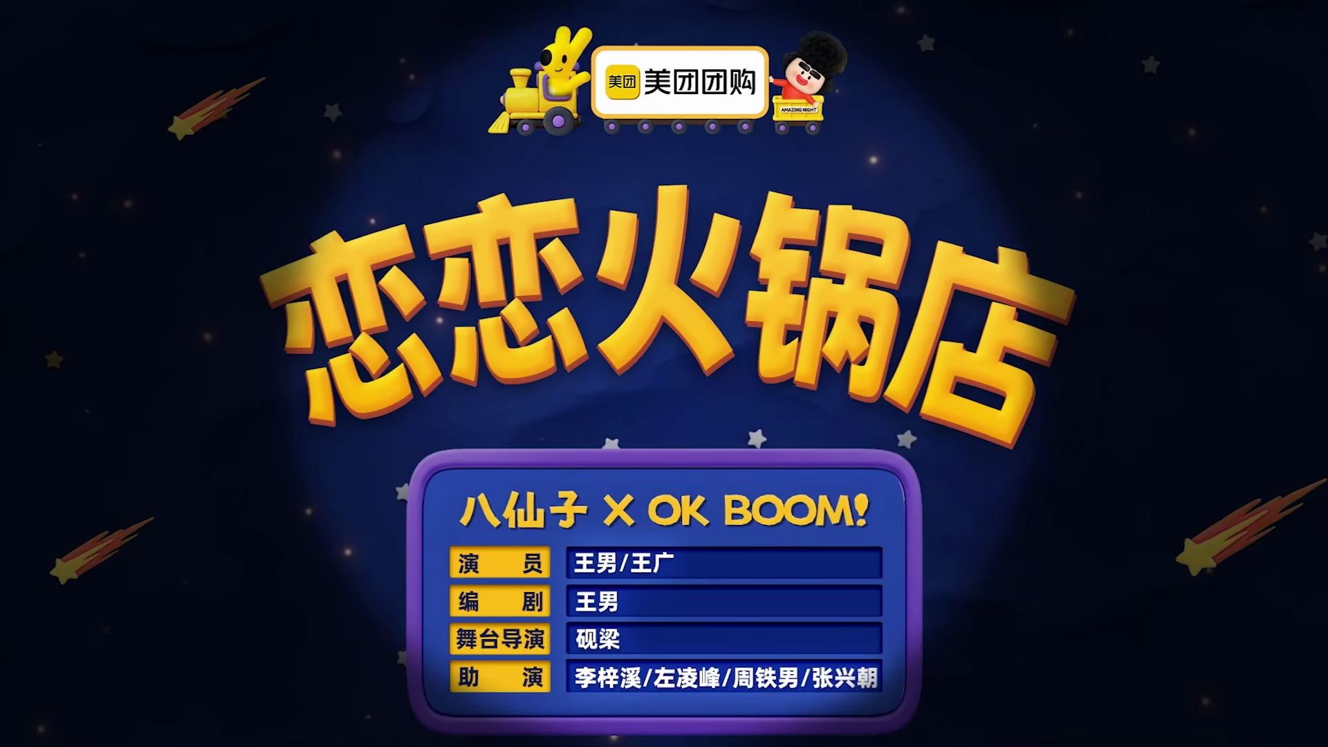恋恋火锅店