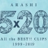 【蓝光】岚 Arashi – 5×20 All the BEST!! Clips 1999-2019 Disc 1