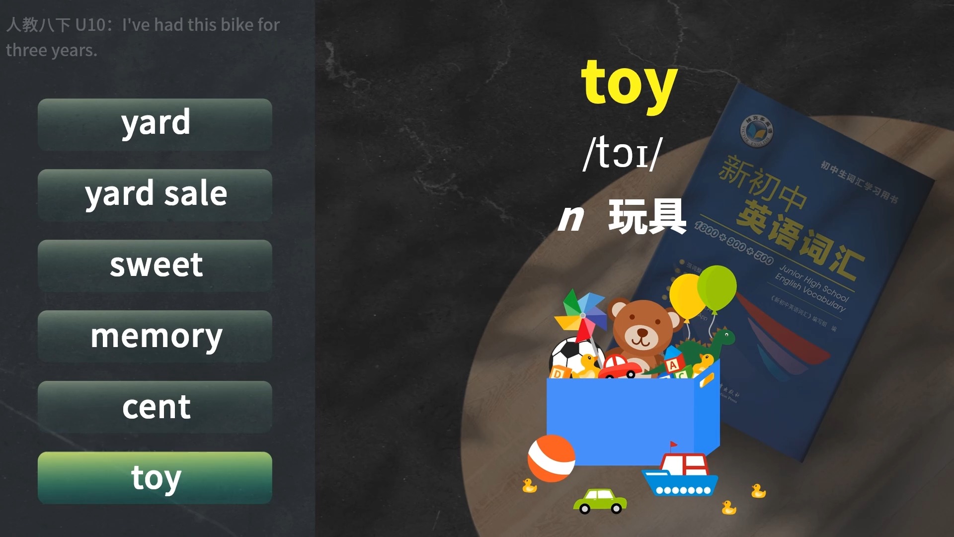 维克多英语单词领读视频 | 人教版 | 八年级下册 | 初二 | 第10单元 | Unit 10