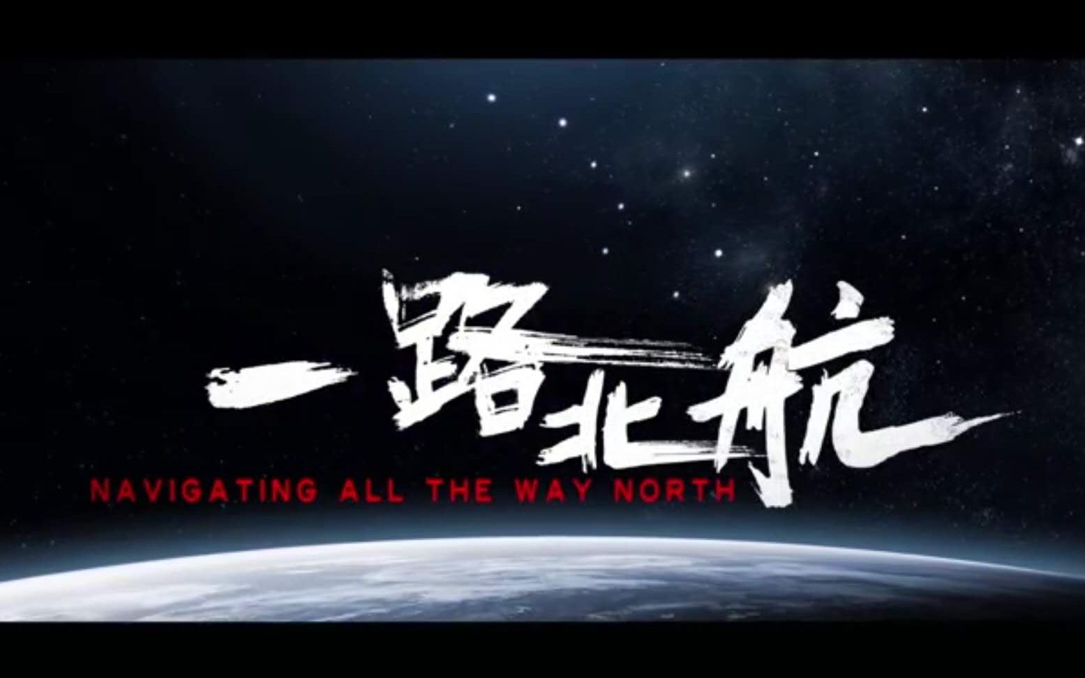 一路北航·北京航空航天大学2020招生宣传片