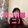 论文投稿的那些事（二）论文写好了想要发表论文，该怎么选择投稿期刊？怎么选择投稿的期刊？图情档期刊的投稿与发论文。图书馆学情报学档案学期刊选择方法？我要发论文