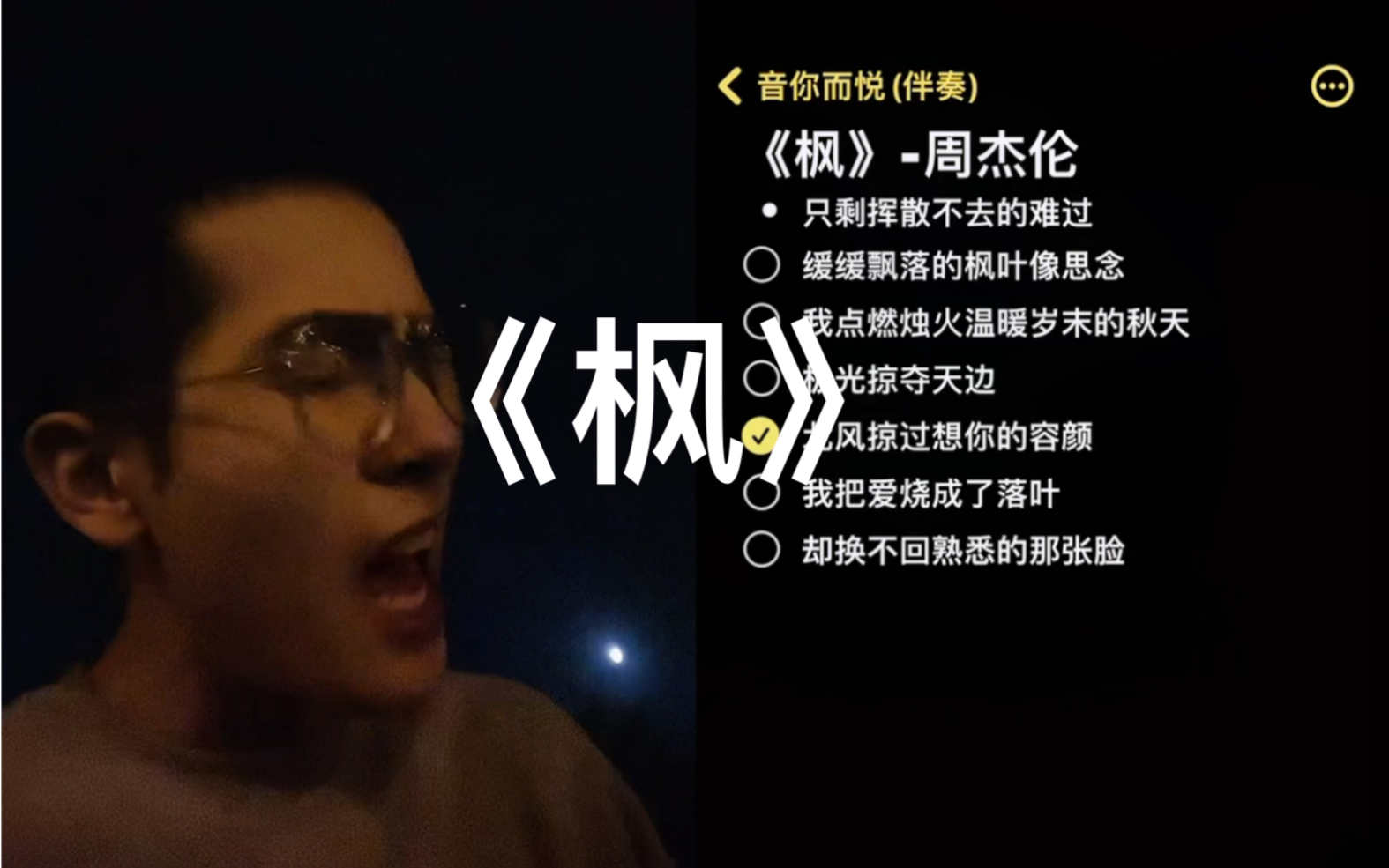 周杰伦《枫》