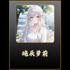 晚辰萝莉