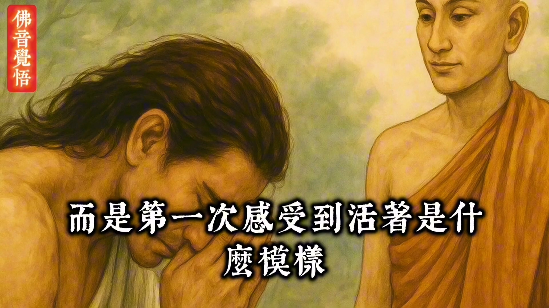 佛陀说：他前世是杀人者，今生却证得阿罗汉