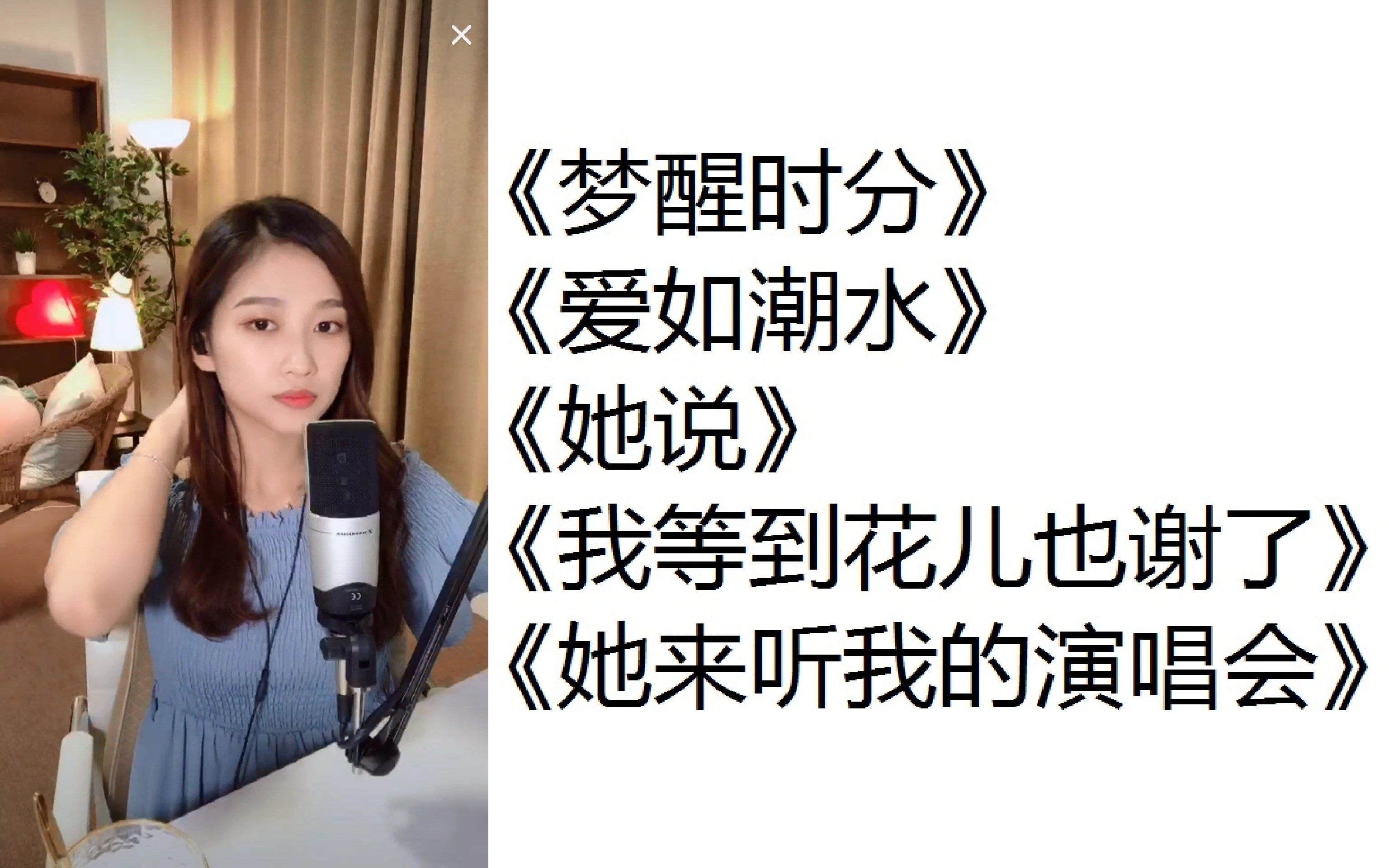 亮声王晴20190424梦醒时分爱如潮水她说我等到花儿也谢了她来听我的